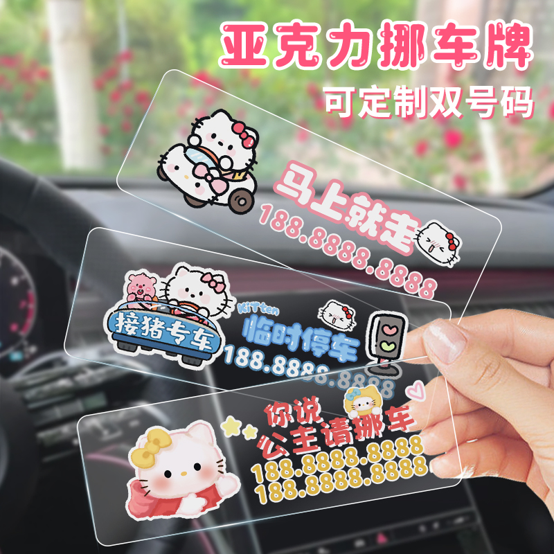 卡通汽车临时停车号码牌双号码女