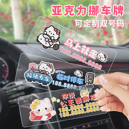 卡通汽车临时停车号码牌双号码车载挪车电话牌移车卡可爱车内饰女