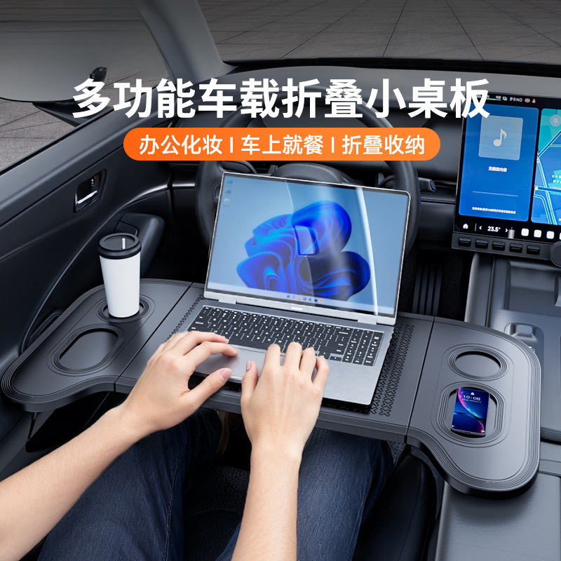 汽车方向盘小桌板车载笔记本支架