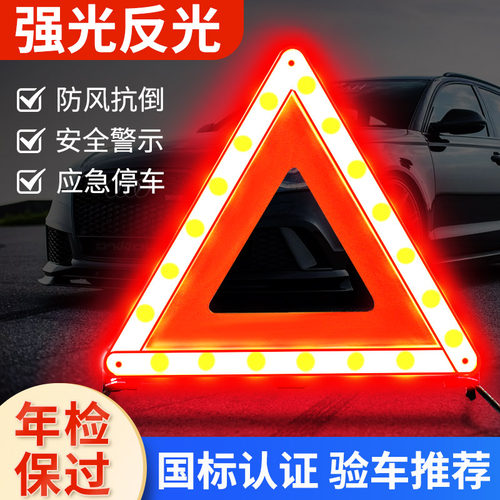 汽车三脚架警示牌反光三角架