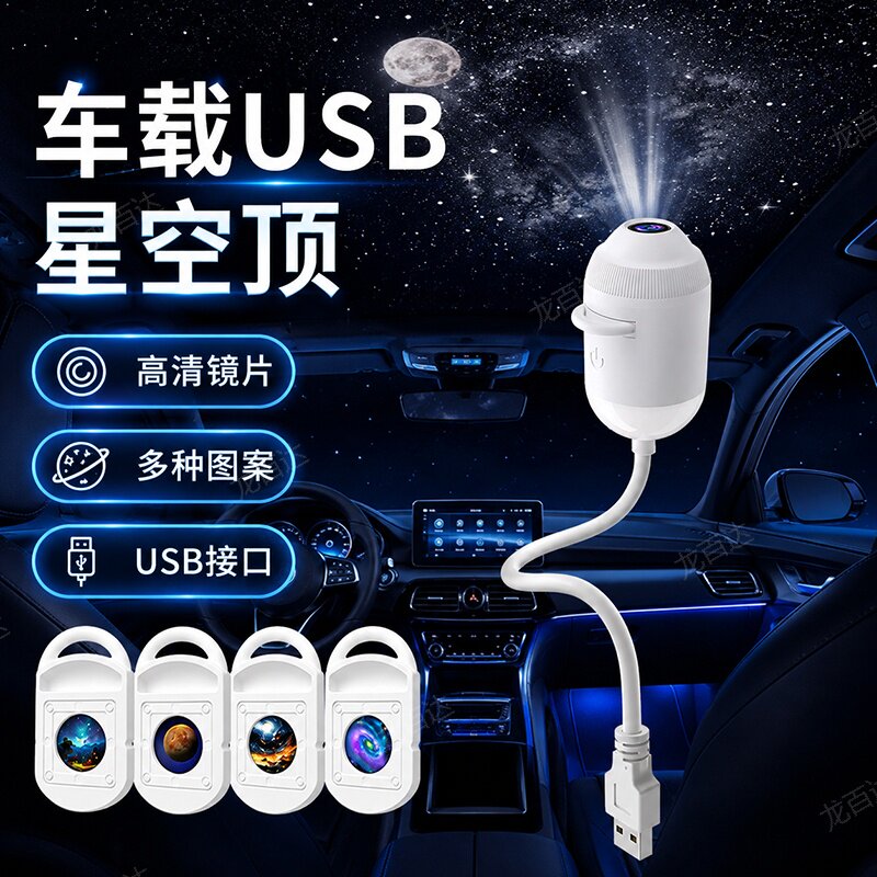 【全网热销10W+】汽车星空灯装饰图片