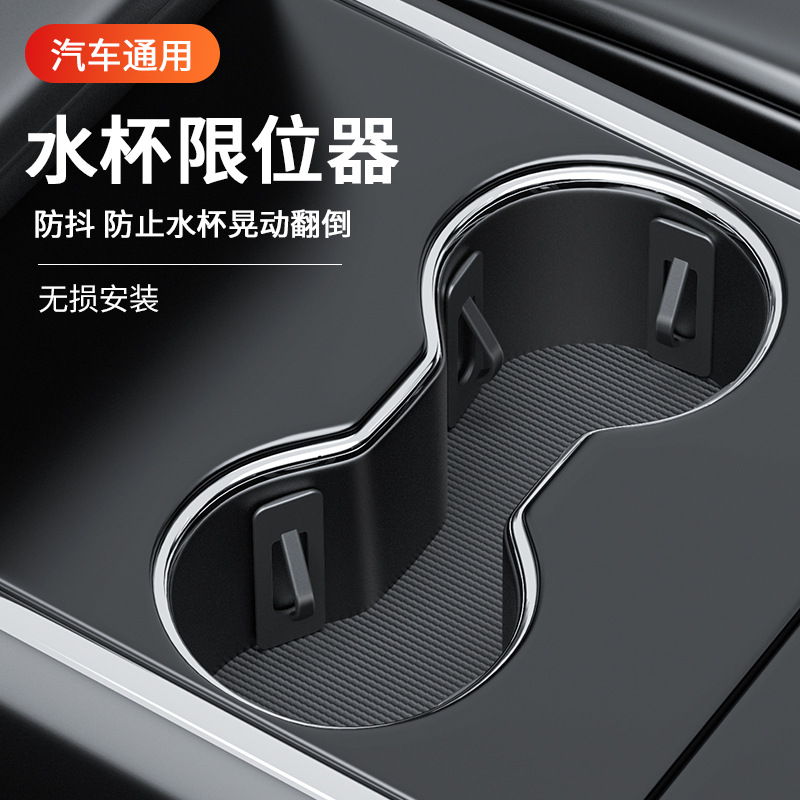 车载水杯限位器储物槽改装固定器