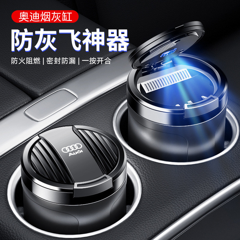 【全网热销10W+】适用奥迪烟灰缸