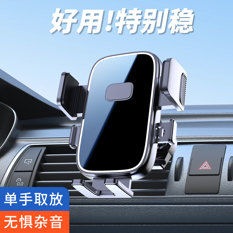 2024新款出风口车载手机支架防抖