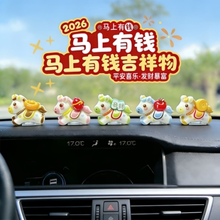 小马摆件可爱生肖马新年汽车摆件电车电脑工位车载中控台装饰摆件