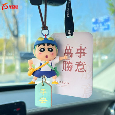 车挂2025新款蜡笔小新汽车挂件后视镜车载吊坠创意平安车内装饰品