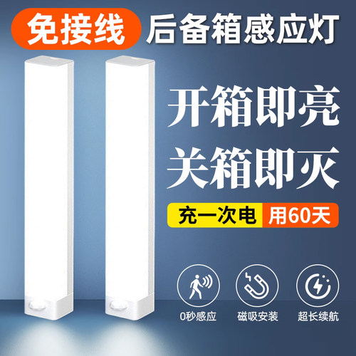 免接线后备箱感应灯车载照明灯