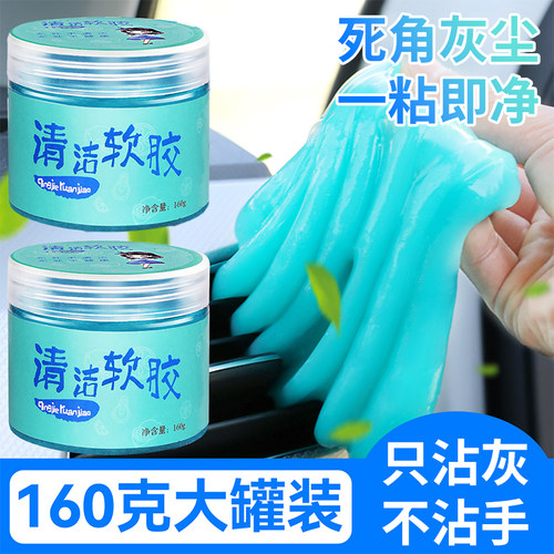 车载清洁软胶花果香味160克大罐装强力去污神器家用强力清洁去污