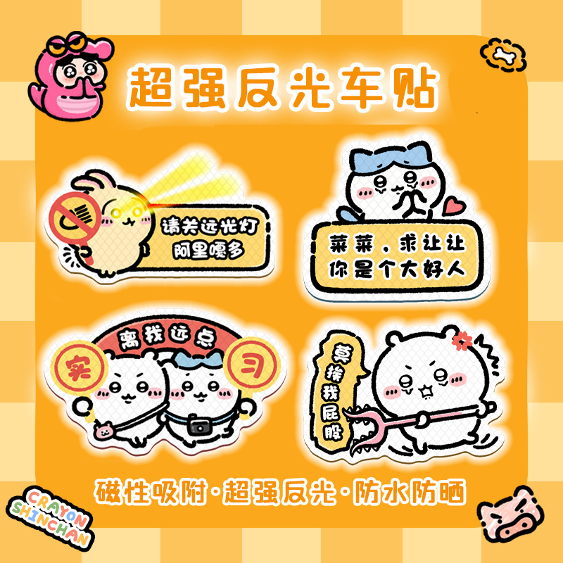 磁性贴吉伊卡哇新手女司机反光贴