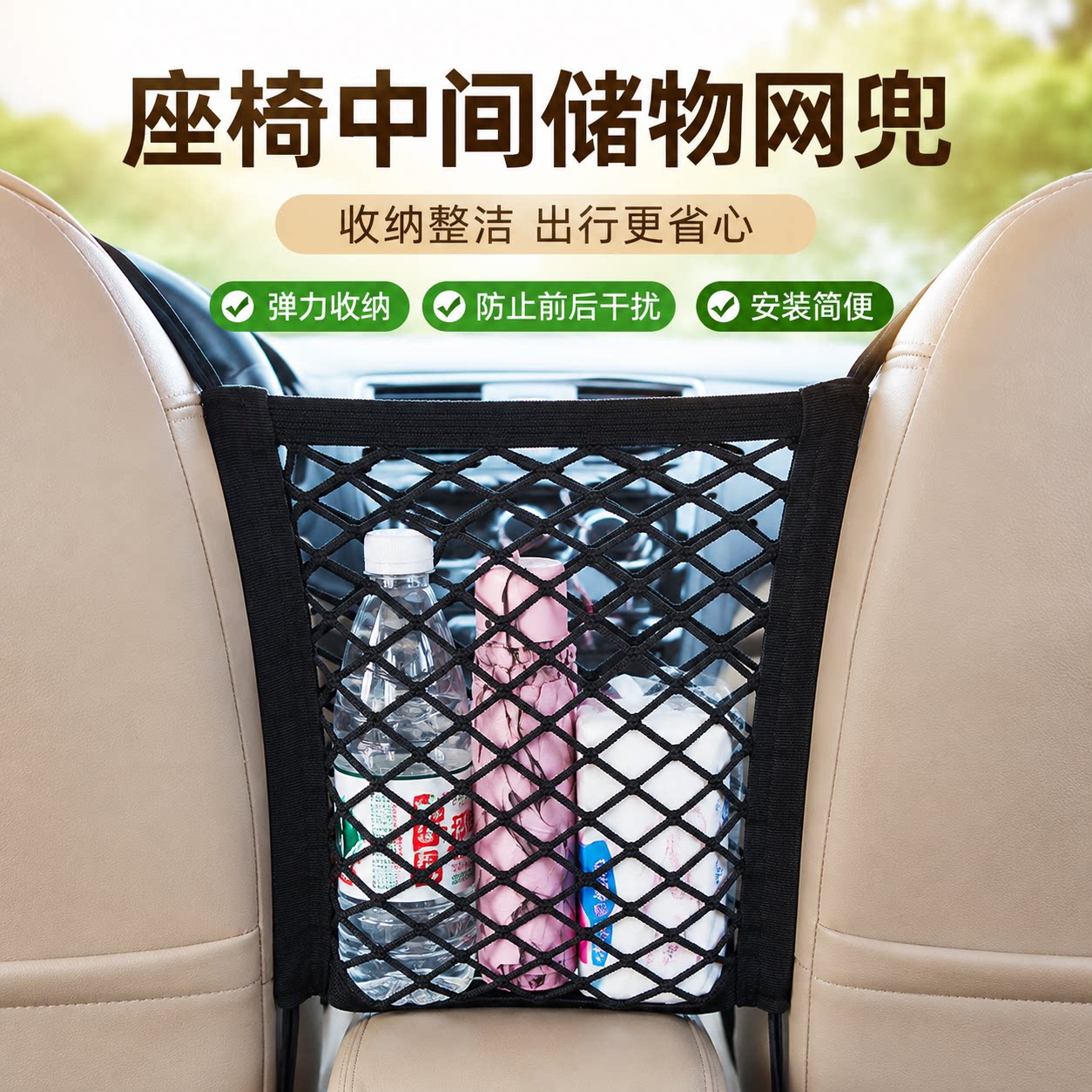 【全网热销10万+】车载座椅挡网图片