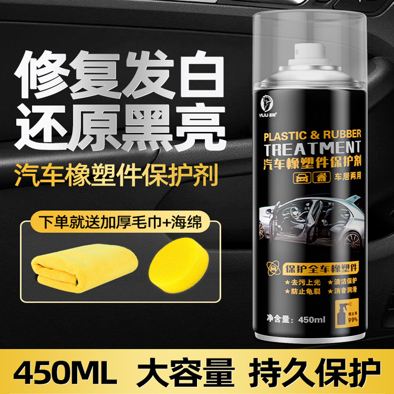 汽车塑料件翻新剂上光修复镀膜