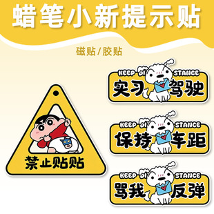 饰贴纸 卡通蜡笔小新禁止贴贴提示牌汽车电车摩托油箱玻璃窗反光装