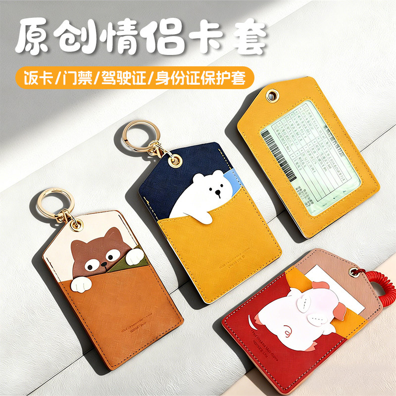 创意情侣卡套学生饭卡校园门禁公交卡身份证件保护套银行卡包加厚,箱包皮具/热销女包/男包,卡套,淘宝优惠券,粉丝福利购,淘宝优惠卷