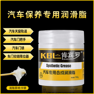 汽车车门异响润滑油脂铰链天窗轨道限位器刹车片卡顿消除养护剂蜡