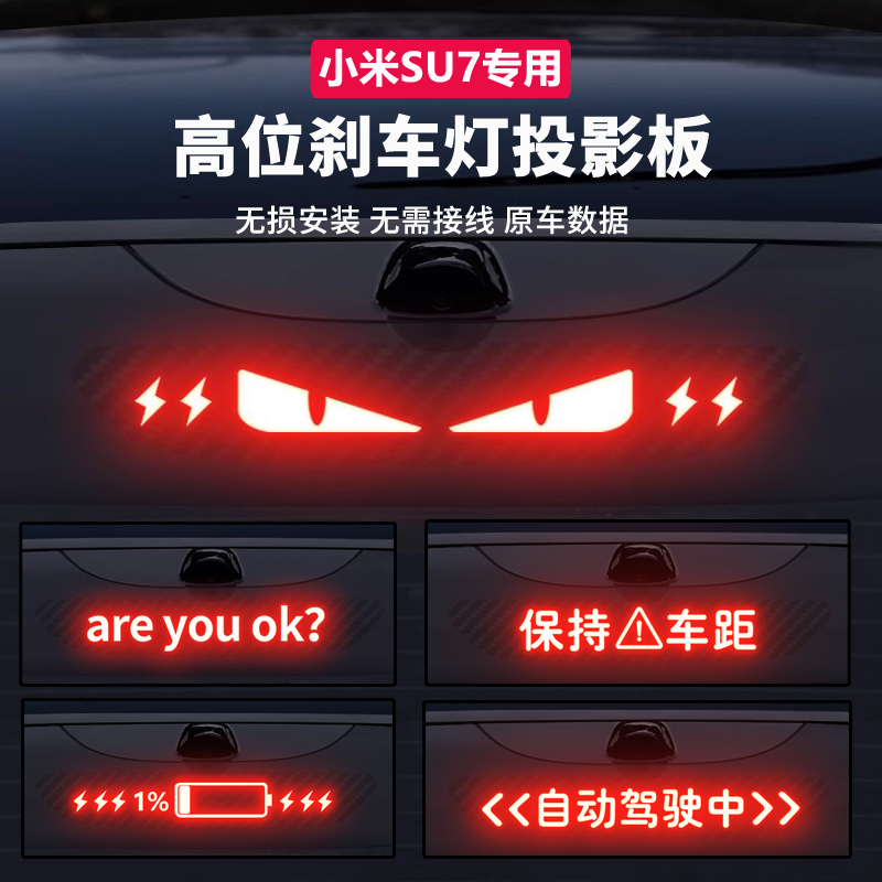 适用于小米SU7专用高位刹车灯