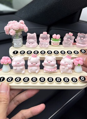 汽车临时停车号码牌女款可爱移车挪车电话牌车载摆件装饰用品大全