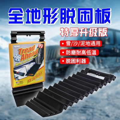 脱困板越野车轮胎防滑板脱困神器