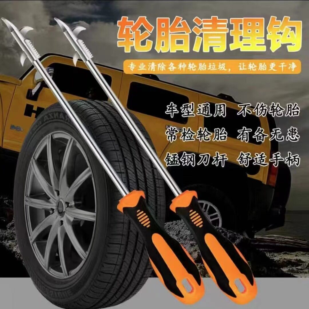 汽车轮胎清石钩多功能车胎清理工具抠挑刮石器防爆胎去除石头勾子