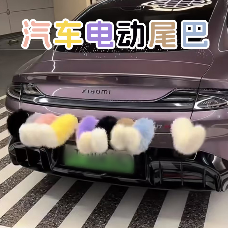 汽车尾部装饰电动狐狸毛绒小尾巴会动摇摆车载电动车尾屁股挂件