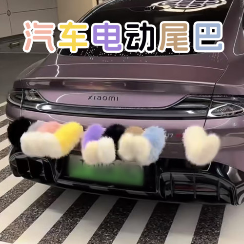 车载电动狐毛绒尾摆件