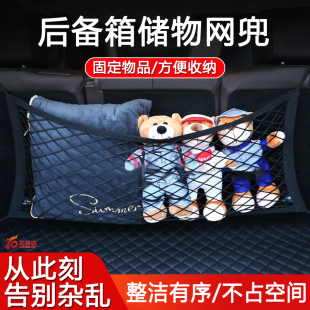 汽车后备箱网兜车载行李固定收纳网高弹力网罩储物网袋自驾游好物