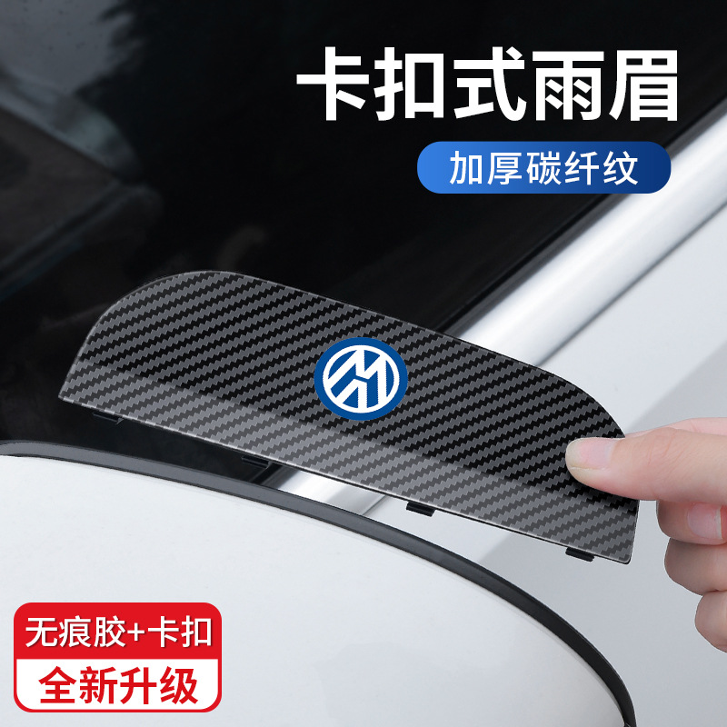 汽车后视镜雨眉卡扣式碳纤维