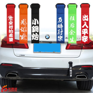 车头飘带2026新款汽车拖车绳装饰反光前杠车贴保险杠挂件出入平安