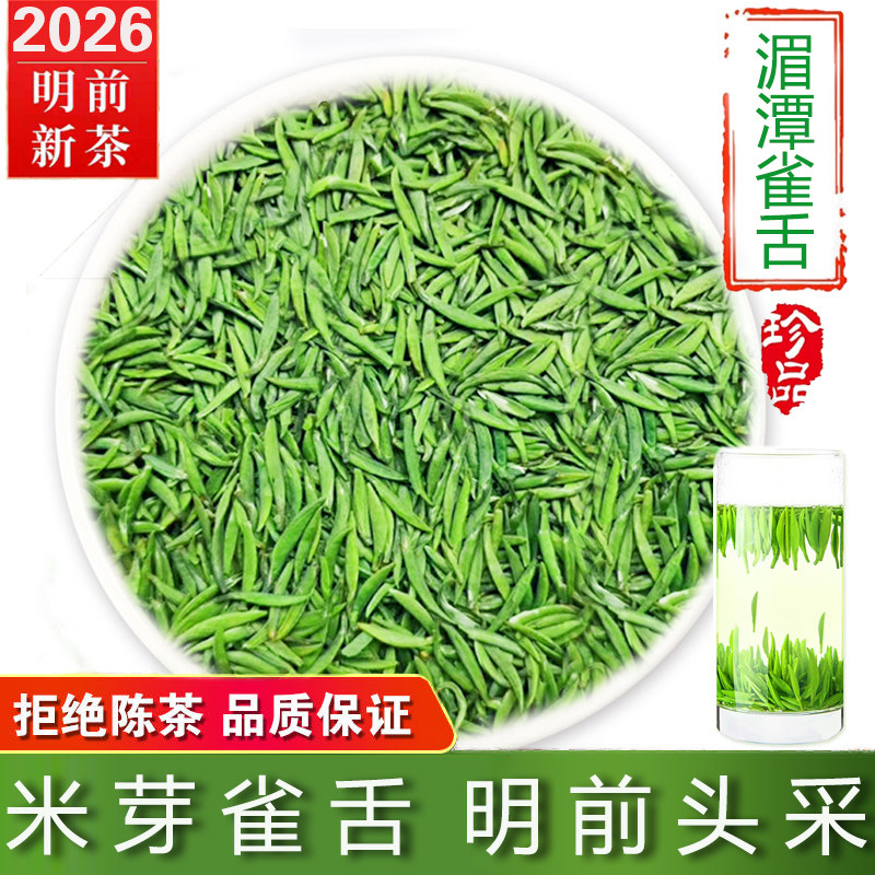 2026新茶湄潭雀舌明前特级雀舌头采米芽贵州绿茶叶散装礼盒装250g