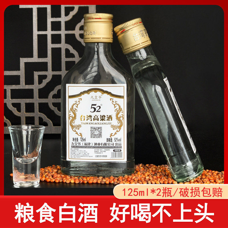 台湾高粱酒52度浓香型金门高低度纯口粮食超值装125ml试喝白酒
