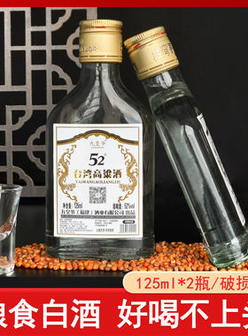 台湾高粱酒52度浓香型金门高低度纯口粮食超值装125ml试喝白酒