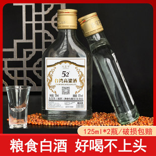 台湾高粱酒52度浓香型金门高低度纯口粮食超值装125ml试喝白酒