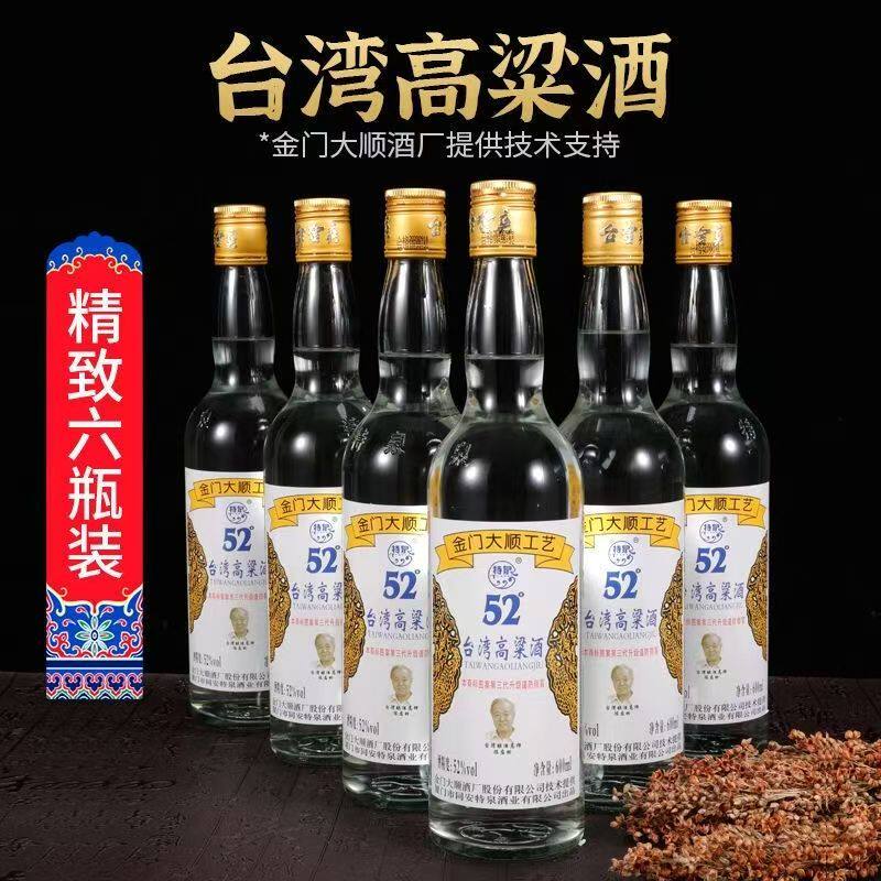 特泉台湾高梁酒52度金门高粮纯白酒/调香白酒