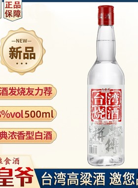 台湾烧酒58度500ml露酒玉冰口粮酒高度纯粮食高粱酒试喝白酒整箱