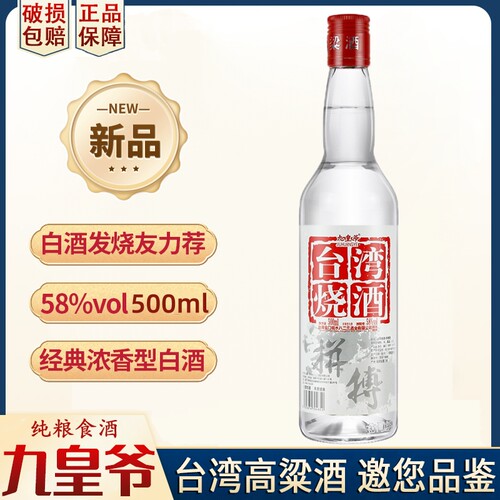 台湾烧酒58度500ml露酒玉冰口粮酒高度纯粮食高粱酒试喝白酒整箱