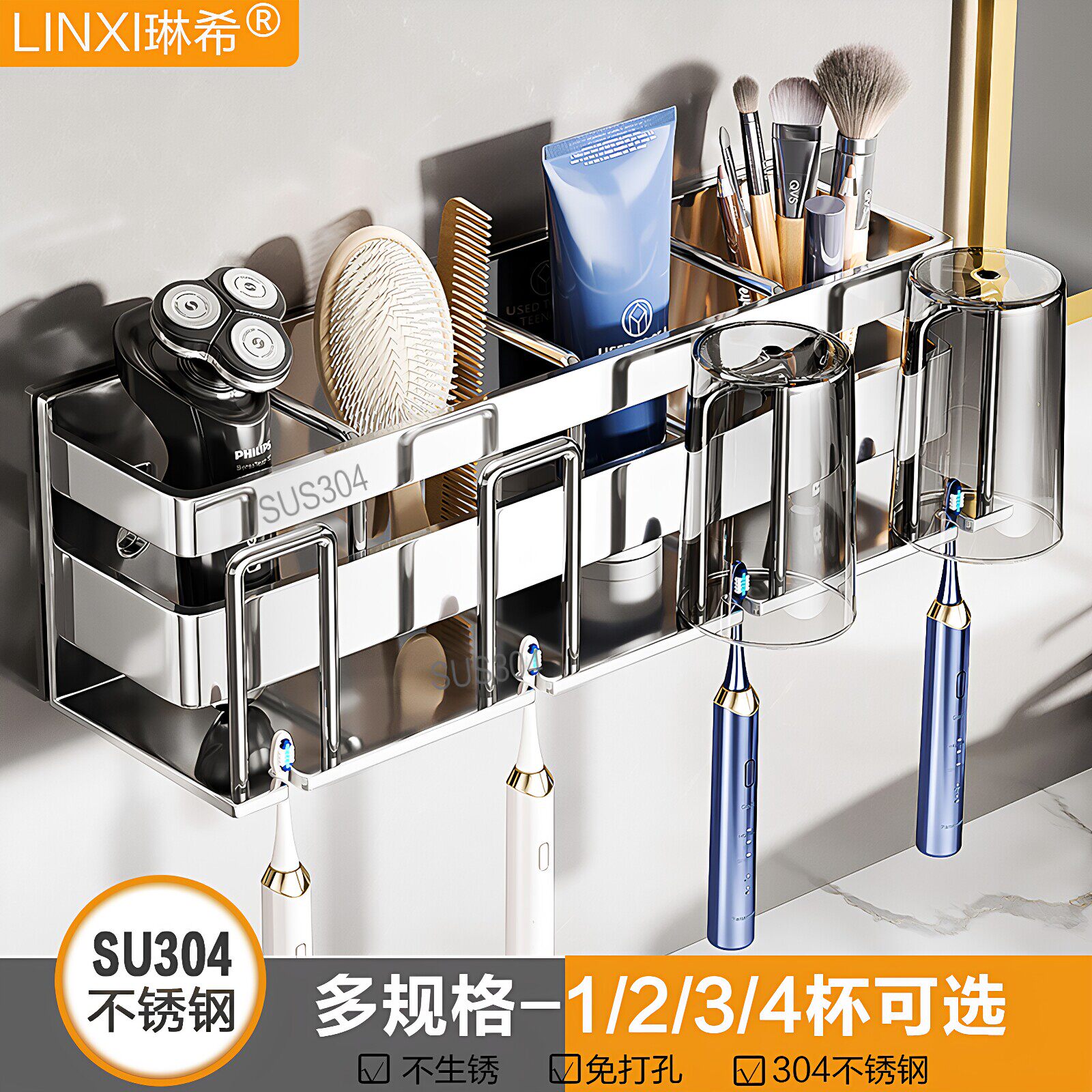 琳希卫生间304不锈钢牙刷置物架免打孔漱口杯刷电动牙杯收纳架子