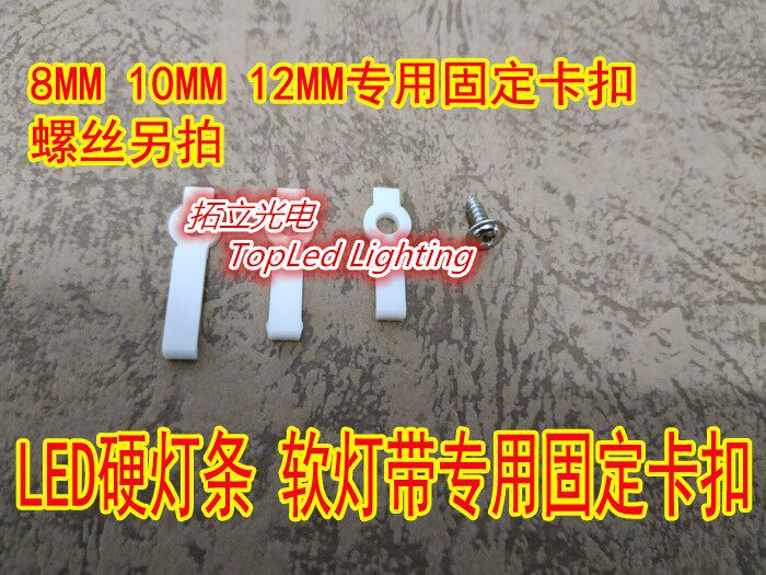 低压LED硬灯条505012V软灯带5630专用固定8520卡扣卡子卡座3528