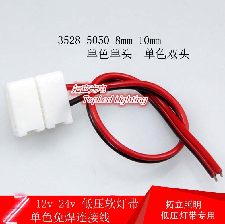 LED灯带免焊连接器 50503528 单色灯条快速接头 单头双头10mm 8mm,家装灯饰光源,灯具配件,淘宝优惠券,粉丝福利购,淘宝优惠卷