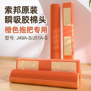 索邦胶棉拖把原装替换头橙色海绵吸水拖头【J49A-S/J51A-S专用】