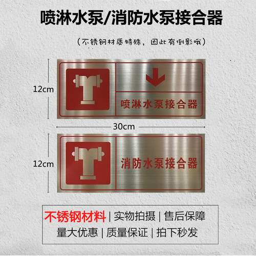 消防水泵喷淋接合器标识牌不锈钢指示牌消火栓灭火器标志牌定做 - 封面