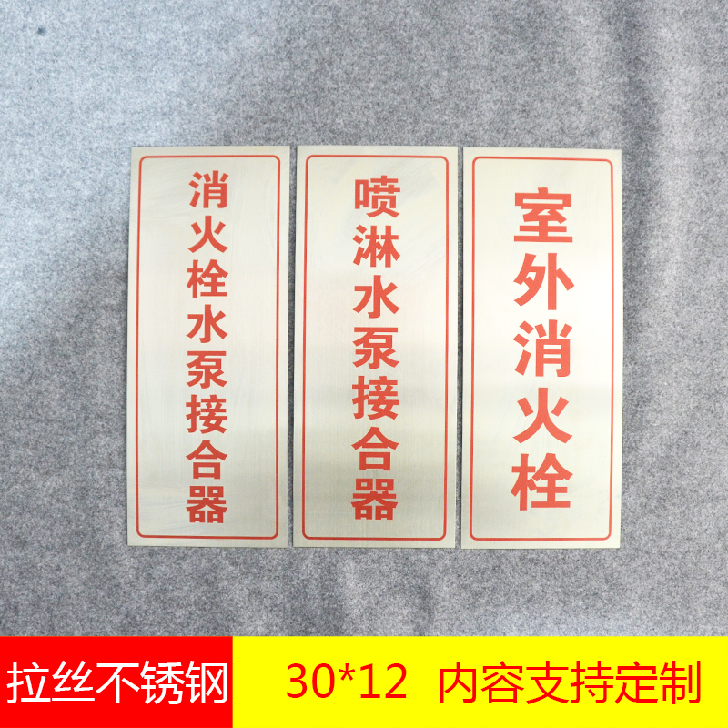 不锈钢室外消火栓标识