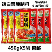 正宗升元辣白菜酱450g韩国泡菜辣酱辣白菜酱朝族泡菜腌制酱料包邮