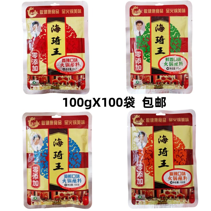 海琦王火锅蘸料100g火锅调料烤肉蘸料清真火锅料拌面酱料整箱包邮