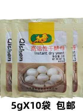 杞参高活性干酵母（低糖型）5g发酵粉发面粉面头包子面包发酵剂