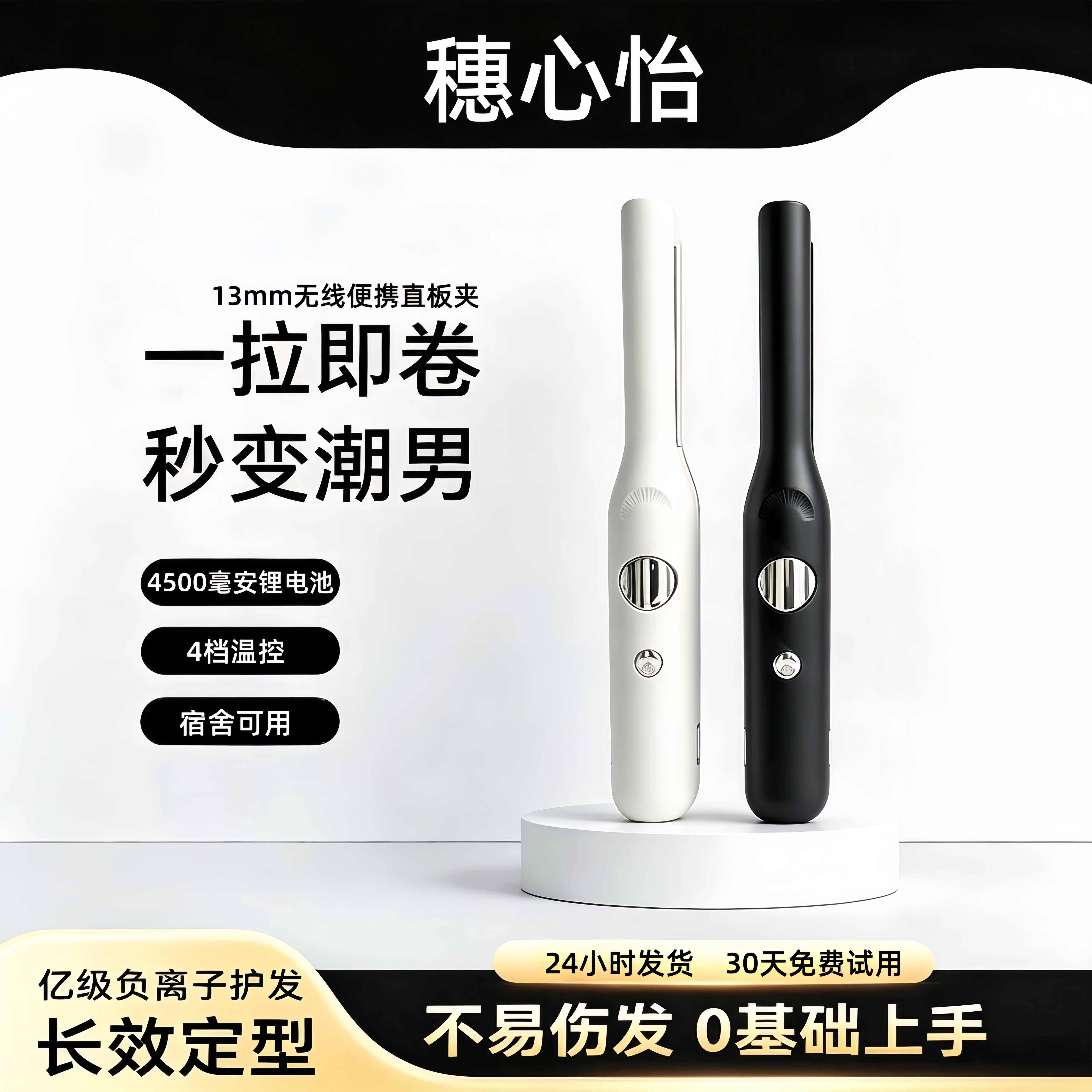 穗心怡男士无线夹板男生充电便携图片