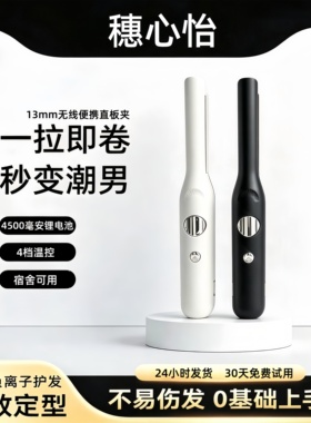 穗心怡男士无线夹板男生充电便携