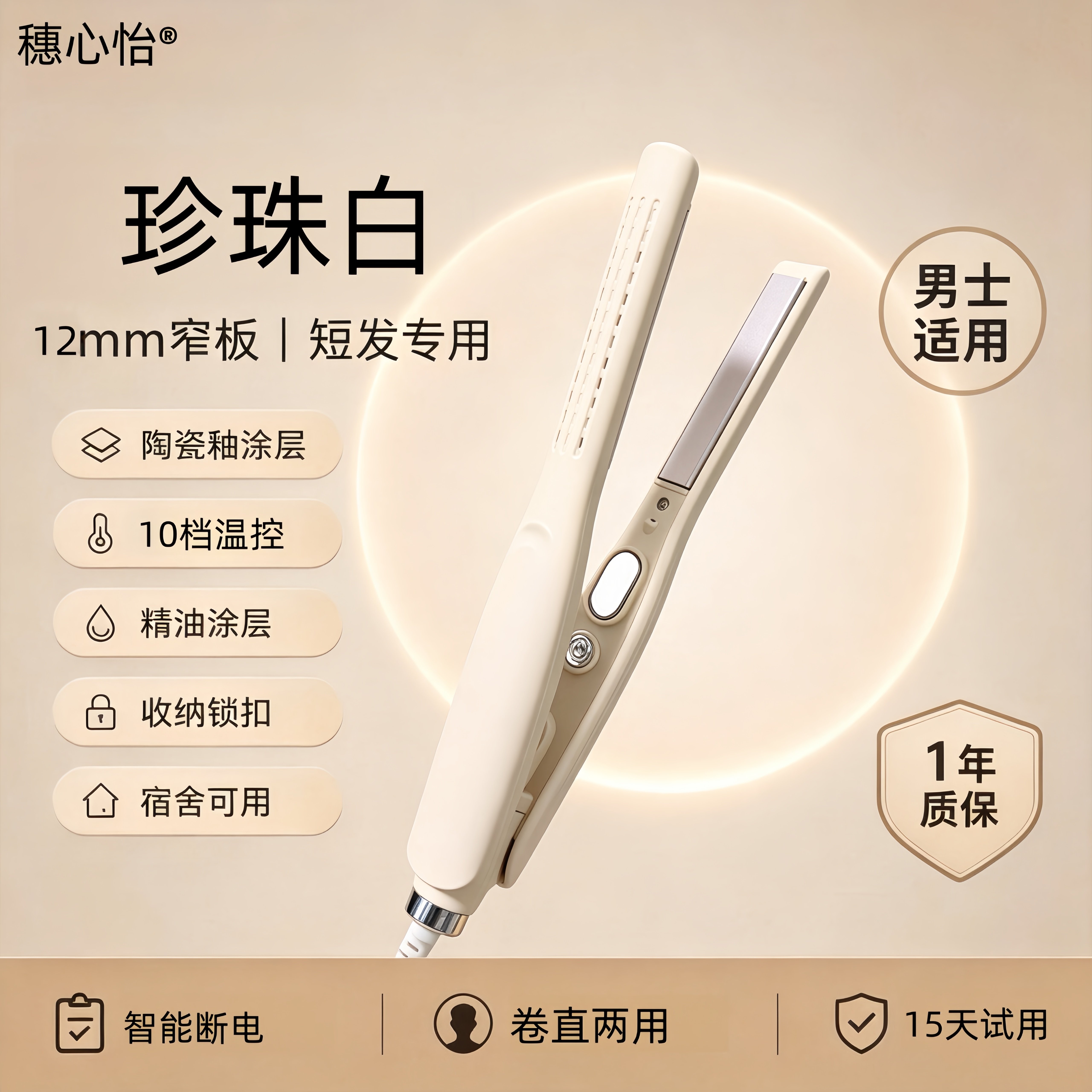 穗心怡男士短发专用直板夹