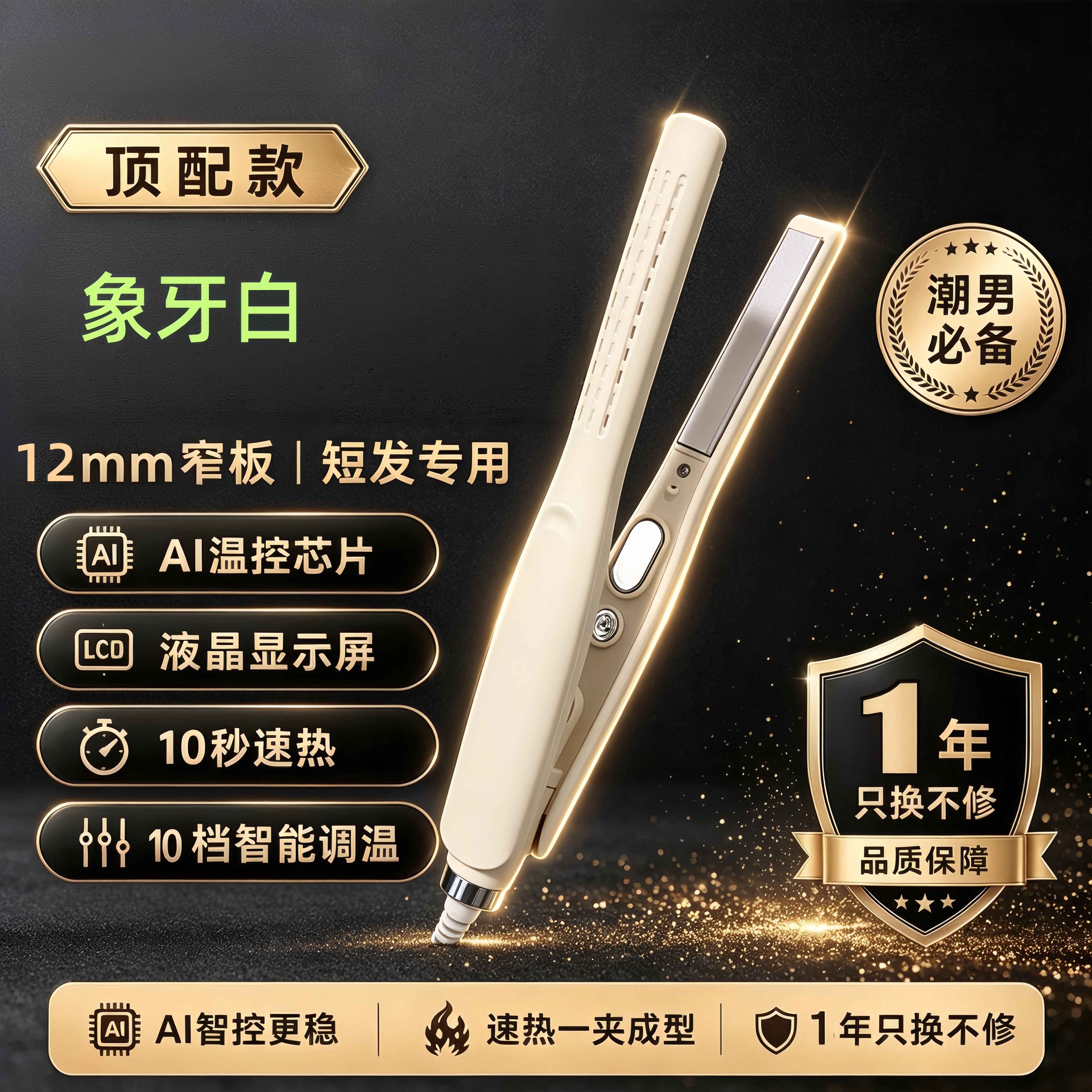 男士夹板不伤发直卷两用