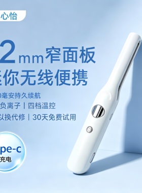 穗心怡无线负离子直板夹