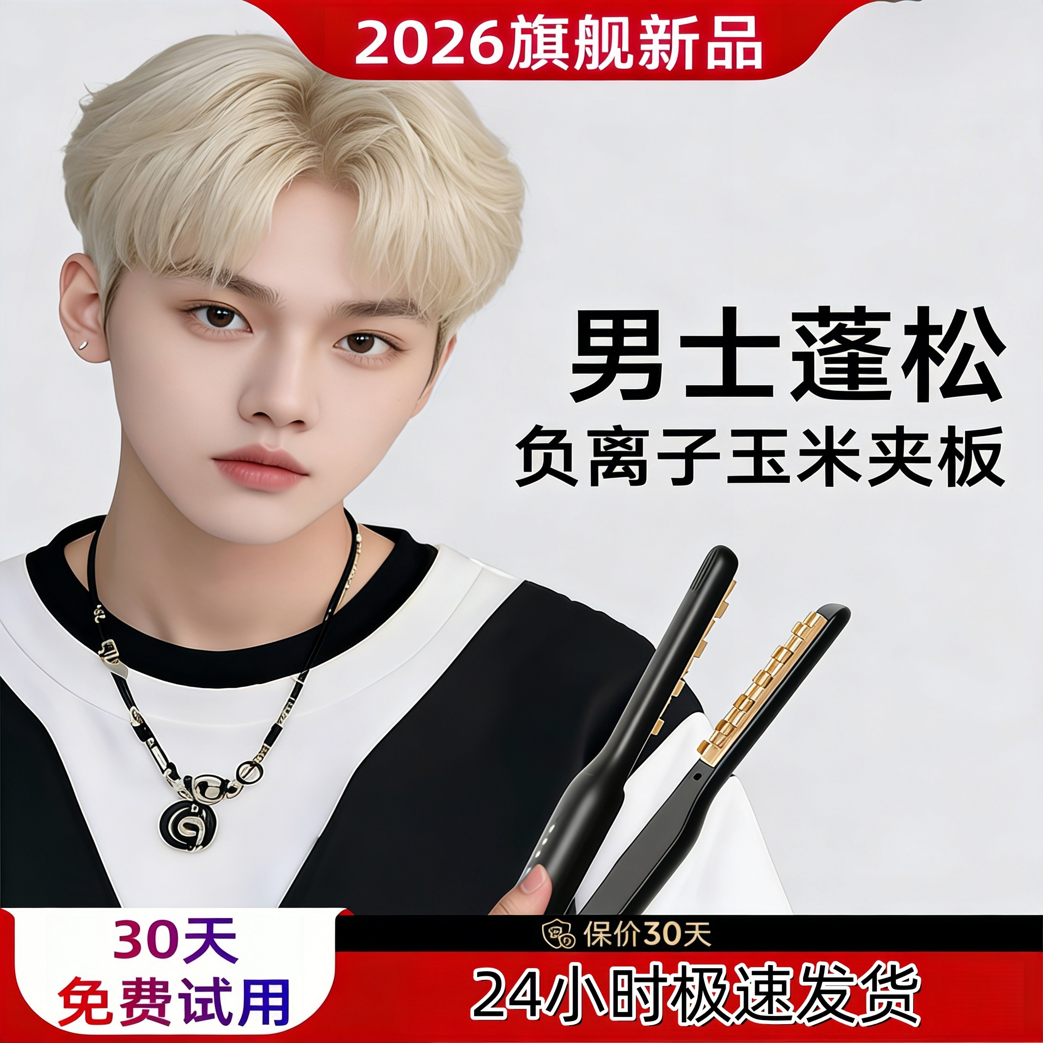 玉米烫须夹板头顶蓬松高颅顶烫发根定型神器男生卷发棒专用小型女