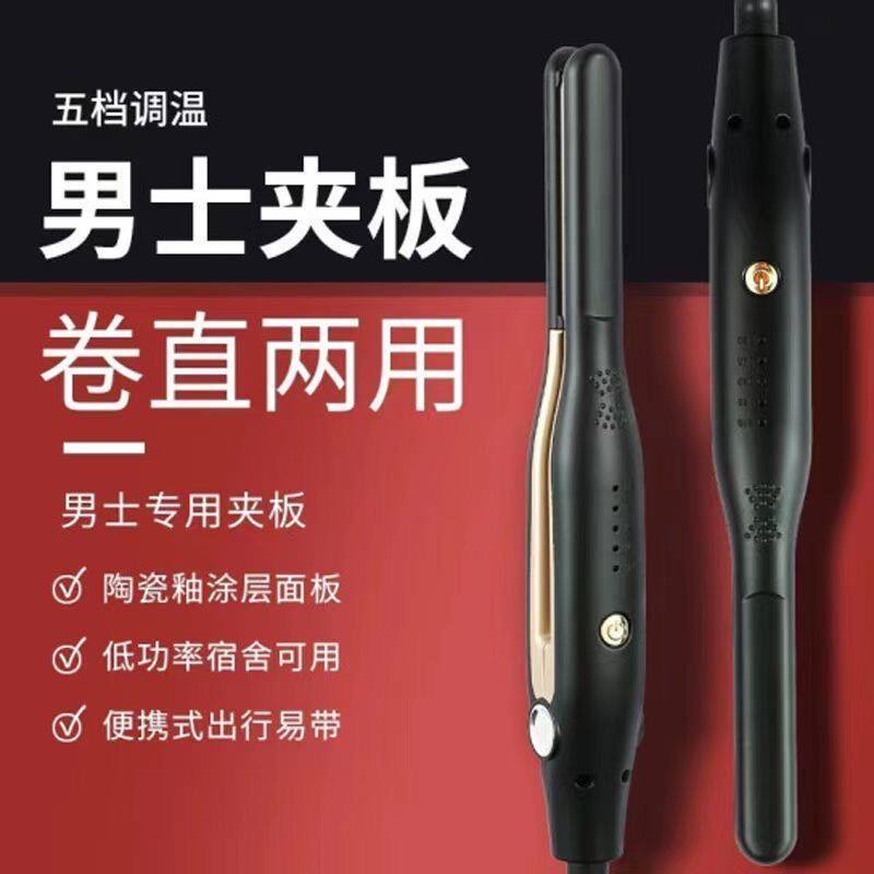 卷发棒男士专用短发夹板烫发直发两用直板夹头发迷你小型蓬松神器